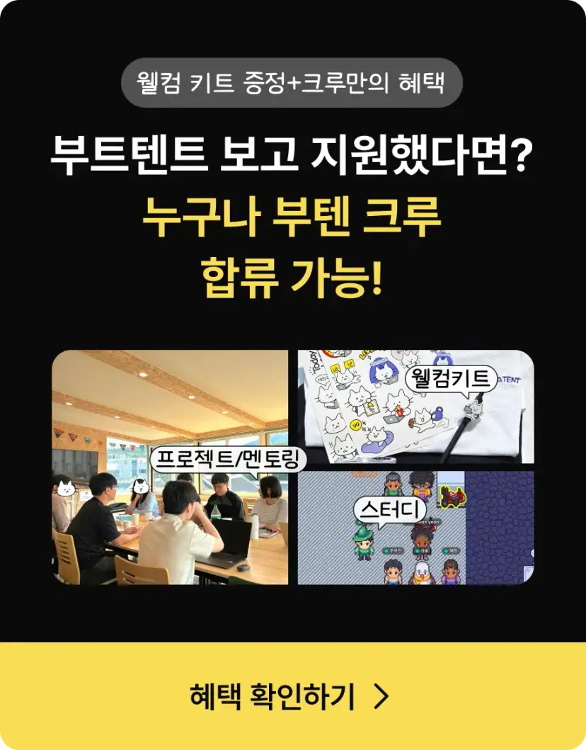 부트텐트 크루