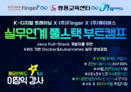 쌍용교육센터 Java Full-Stack 개발자를 위한 AWS 기반 Docker 컨테이너 구축 양성과정 4월 개강 | 