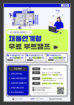 IT여성기업인협회 2025 채용연계형 SW 부트캠프( Web ) 추가 모집 | 