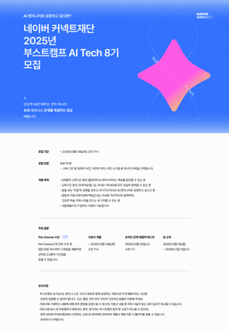 네이버부스트캠프 AI Tech 8기 | 