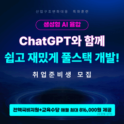 양정인력개발센터 빅데이터 AI기반 풀스택 개발자(파이썬, 리액트)  | 