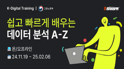 KFO취업스쿨 빅데이터 분석가 양성과정 7기 | 