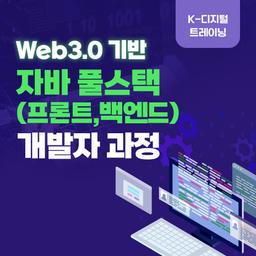 더조은컴퓨터아카데미 풀스택(프론트,백엔드) 개발자 과정 1기 | 