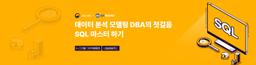 KH정보교육원 강남지원 데이터 분석 모델링 DBA의 첫걸음 SQL 마스터하기  | 