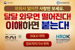 한국직업전문학교 정보처리(산업)기사 필기 자격증 취득 과정 1기 | 