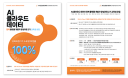메타빌드 평생교육원 AI·클라우드·데이터 연계플랫폼 개발자 양성과정 2기 | 