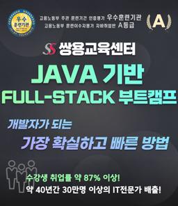 쌍용강북교육센터 (스마트웹&콘텐츠개발)Flutter Framework 기반 Java Full-Stack개발자 양성과정  | 