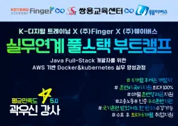 쌍용교육센터 Java Full-Stack 개발자를 위한 AWS 기반 Docker&kubernetes 실무 양성과정 2월 개강 | 