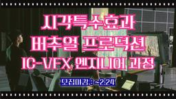 메디치교육센터 IC-VFX엔지니어/3D디자이너 광주GCC사관학교교육과정  | 