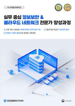 메가스터디 교육그룹 실무 중심 정보보안 & 클라우드 네트워크 전문가 양성과정 1기 | 