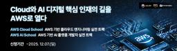 AWS AWS AI School 2기 | 