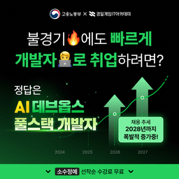 경일게임IT아카데미 DevOps 풀스택 웹 개발자 부트캠프  | 