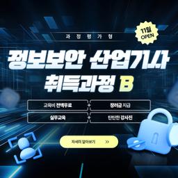 코리아IT아카데미 대전점 (과정평가형) 정보보안산업기사 취득과정B  | 