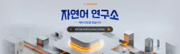 멋쟁이사자처럼 AI 엔지니어 심화 부트캠프 자연어처리 4기 | 