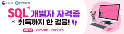 한국직업전문학교 SQL 개발자 자격증(SQLD)취득 과정  | 