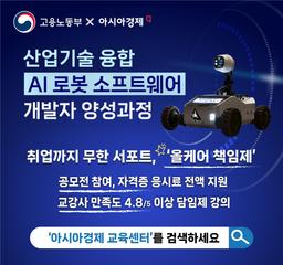 아시아경제교육센터 AI기반 자율주행(ROS2) 산업융합 Biz모델 개발 과정 1기 | 