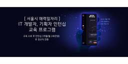 코드랩아카데미 [매력일자리] UI/UX 기획자 실무 프로젝트 양성과정  | 