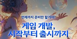 경일게임IT아카데미  (기업맞춤형) Unity6를 활용한 게임콘텐츠 개발자 양성  | 