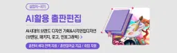 그린컴퓨터아카데미 (출판) AI시대의 브랜드 디자인 기획&시각편집디자인(브랜딩,패키지,로고,인포그래픽) 1 | 