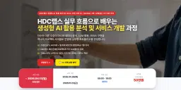 HDC랩스 NOVA 생성형 AI 활용 분석 및 개발 with 바이브코딩 & AIoT 8기 | 