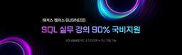 해커스 캠퍼스 business 효율적인 데이터 관리의 시작, SQL 실무의 모든 것 2025-2026 | 
