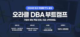 아이티윌 오라클 데이터베이스관리자(DBA) 부트캠프 94기 | 