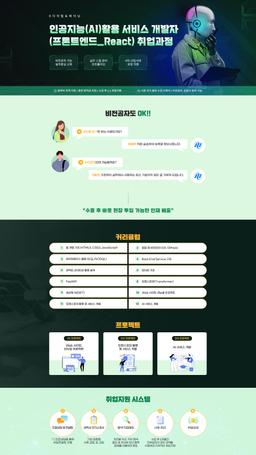 메가스터디교육그룹 더조은컴퓨터 인공지능(AI)활용 서비스 개발자(프론트엔드_React) 취업과정 2기 | 