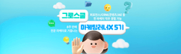 그로스쿨 마케팅러너X 5기 | 