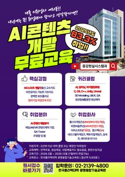 한국폴리텍대학 광명융합기술교육원 증강현실시스템과 ARVR AI 개발자 양성과정 취업연계 국비 교육 2026 | 