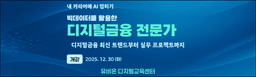 유비온 빅데이터를 활용한 디지털금융 전문가 과정 5기 | 