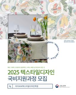 아이씨씨아카데미 취업실무 텍스타일디자인 국비과정 2025년 8기 | 