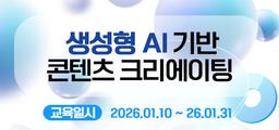 한국직업전문학교 생성형 AI 기반 콘텐츠 크리에이팅 1기 | 
