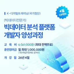 코리아IT아카데미 대구 (빅데이터전문가) 빅데이터 분석 플랫폼 개발자 양성과정  | 
