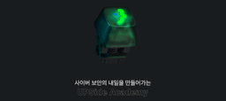 두나무 UPSide Academy Web3 보안 전문가 양성 프로그램 3기 | 
