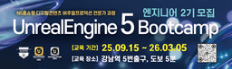 언리얼5부트캠프 언리얼엔진5 게임 프로그래밍 부트캠프 2기 | 