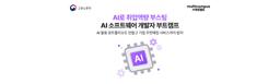 멀티캠퍼스 AI 소프트웨어 개발자 부트캠프  11월 개강 | 