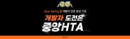 중앙HTA Java Spring & React.JS 풀스택 웹개발 과정 1기 | 