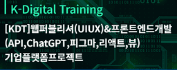 그린컴퓨터아카데미 웹퍼블리셔(UIUX) & 프론트엔드개발 (API,ChatGPT,피그마,리액트,뷰) 기업 플랫폼 프로젝트 6기 | 