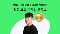 라우드 클래스 실전 로고 디자인 클래스 8기 | 