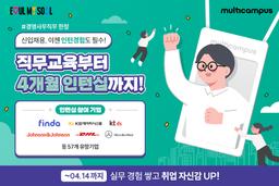 멀티캠퍼스 2025년 서울형 청년인턴 직무캠프 5월 | 