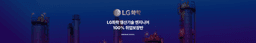 제로베이스 LG화학 생산기술 엔지니어 취업보장반 8월 | 