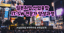 스페이스씨엘 [일본취업 K-Move] IT·SW 전문가 양성과정  25년 2기 | 