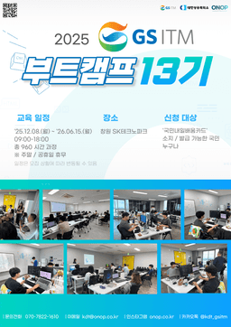 (주)지에스아이티엠 GSITM 부트캠프 13기(경남 창원) | 