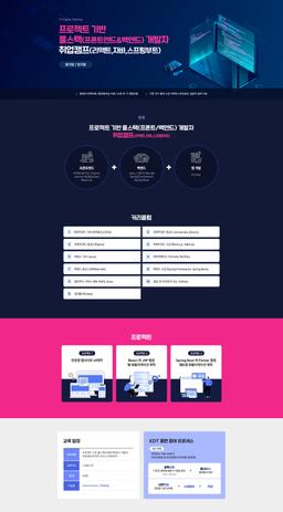 메가스터디교육그룹 더조은컴퓨터아카데미 프로젝트 기반 풀스택(프론트/백엔드) 개발자 취업캠프(리액트,자바,스프링부트) 5기 | 