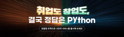 멋쟁이사자처럼 Python 부트캠프 3기 | 