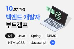 한국정보교육원 자바 스프링으로 완성하는 공공데이터 활용 백엔드 개발 B | 