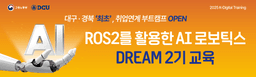 대구가톨릭대학교 산학협력단 ROS2를 활용한 AI 로보틱스 [DREAM]  2기 | 