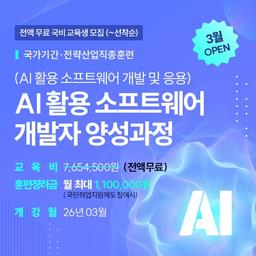 코리아IT아카데미 대구 (AI 활용 소프트웨어 개발 및 응용)AI 활용 소프트웨어 개발자 양성과정  | 