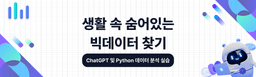 스마트인재개발원 생활속 숨어있는 빅데이터 찾기 - 데이터분석 실습 30회차 | 