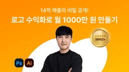 라우드 클래스 로고 수익화 클래스 4기 | 